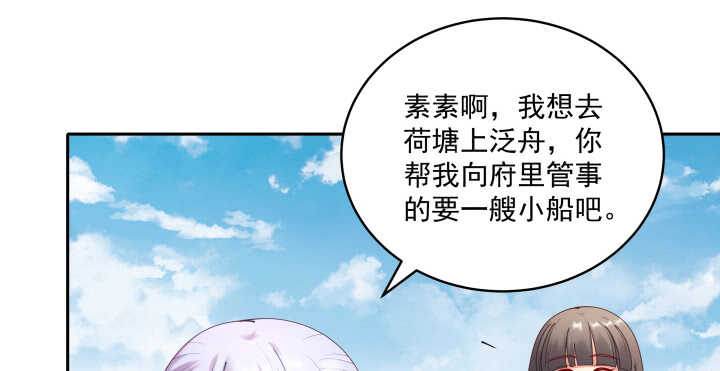 《都督大人宠妻录》漫画最新章节52话 你倒挺会享受免费下拉式在线观看章节第【59】张图片