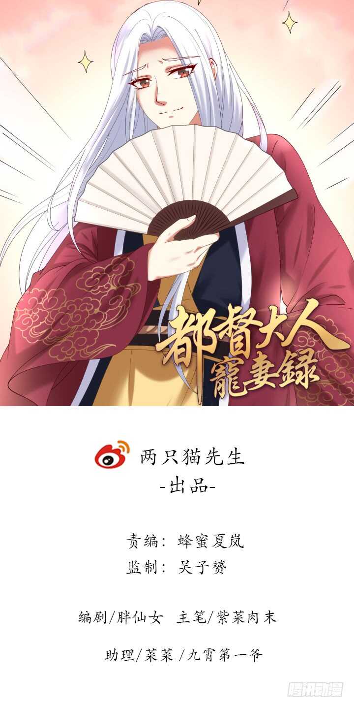 《都督大人宠妻录》漫画最新章节53话 光天化日怎么这样免费下拉式在线观看章节第【1】张图片