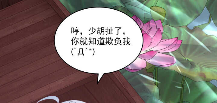 《都督大人宠妻录》漫画最新章节54话 调情懂不懂？免费下拉式在线观看章节第【27】张图片