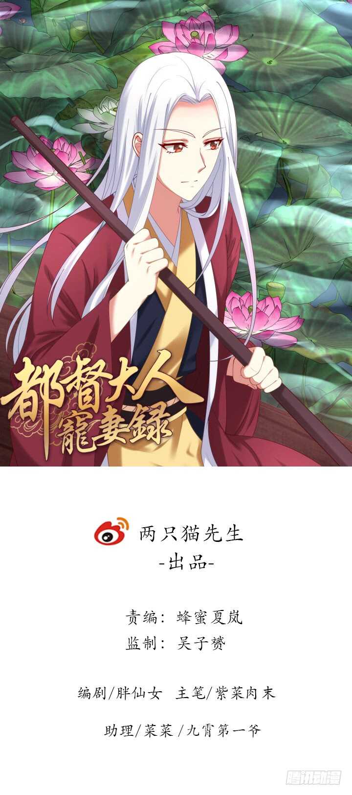 《都督大人宠妻录》漫画最新章节54话 调情懂不懂？免费下拉式在线观看章节第【4】张图片