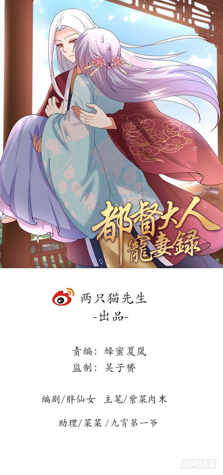 《都督大人宠妻录》漫画最新章节55话 就是故意的免费下拉式在线观看章节第【1】张图片