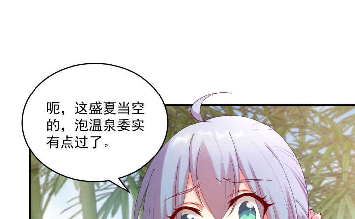 《都督大人宠妻录》漫画最新章节56话 要不要一起泡温泉？免费下拉式在线观看章节第【32】张图片