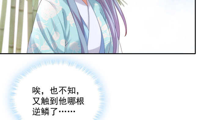 《都督大人宠妻录》漫画最新章节56话 要不要一起泡温泉？免费下拉式在线观看章节第【81】张图片