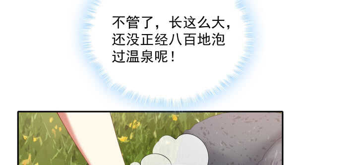 《都督大人宠妻录》漫画最新章节56话 要不要一起泡温泉？免费下拉式在线观看章节第【84】张图片