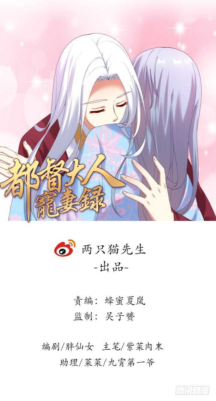 《都督大人宠妻录》漫画最新章节58话 第一次吻我免费下拉式在线观看章节第【1】张图片