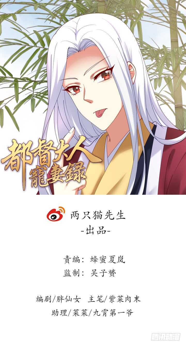 《都督大人宠妻录》漫画最新章节59话 小可爱，原谅你免费下拉式在线观看章节第【1】张图片