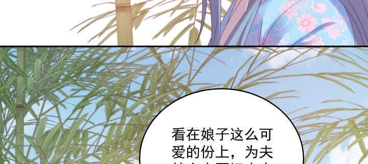 《都督大人宠妻录》漫画最新章节59话 小可爱，原谅你免费下拉式在线观看章节第【34】张图片