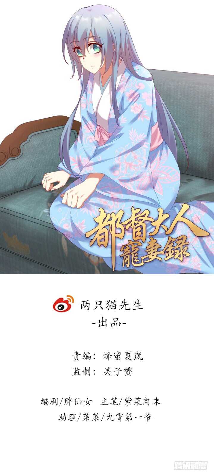 《都督大人宠妻录》漫画最新章节60话 乖乖等我呦~免费下拉式在线观看章节第【1】张图片