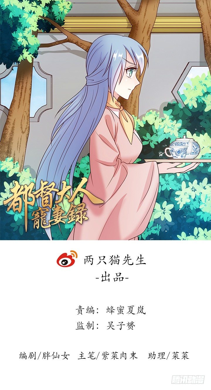 《都督大人宠妻录》漫画最新章节7话 这羞人的吻痕？免费下拉式在线观看章节第【1】张图片