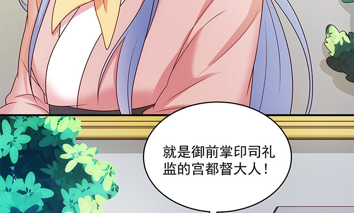 《都督大人宠妻录》漫画最新章节7话 这羞人的吻痕？免费下拉式在线观看章节第【114】张图片