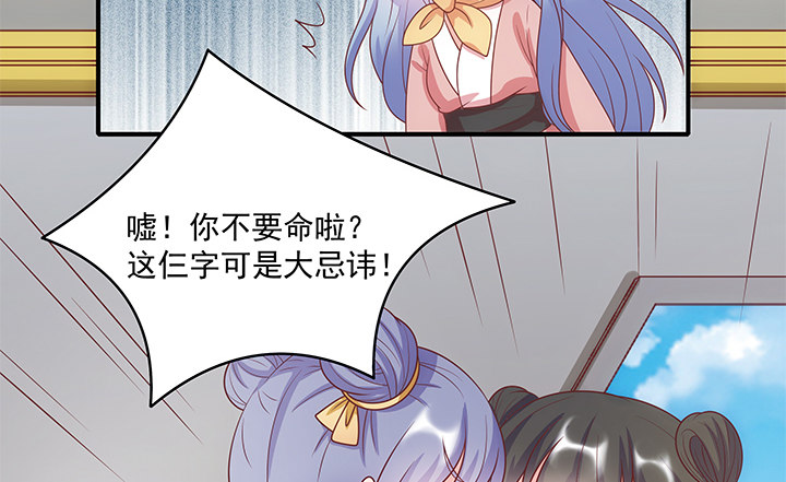 《都督大人宠妻录》漫画最新章节7话 这羞人的吻痕？免费下拉式在线观看章节第【123】张图片