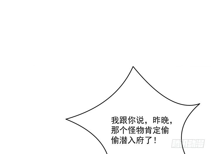 《都督大人宠妻录》漫画最新章节7话 这羞人的吻痕？免费下拉式在线观看章节第【29】张图片