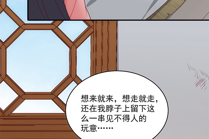 《都督大人宠妻录》漫画最新章节7话 这羞人的吻痕？免费下拉式在线观看章节第【34】张图片