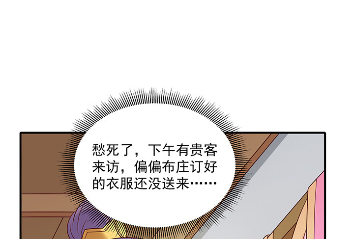 《都督大人宠妻录》漫画最新章节7话 这羞人的吻痕？免费下拉式在线观看章节第【71】张图片