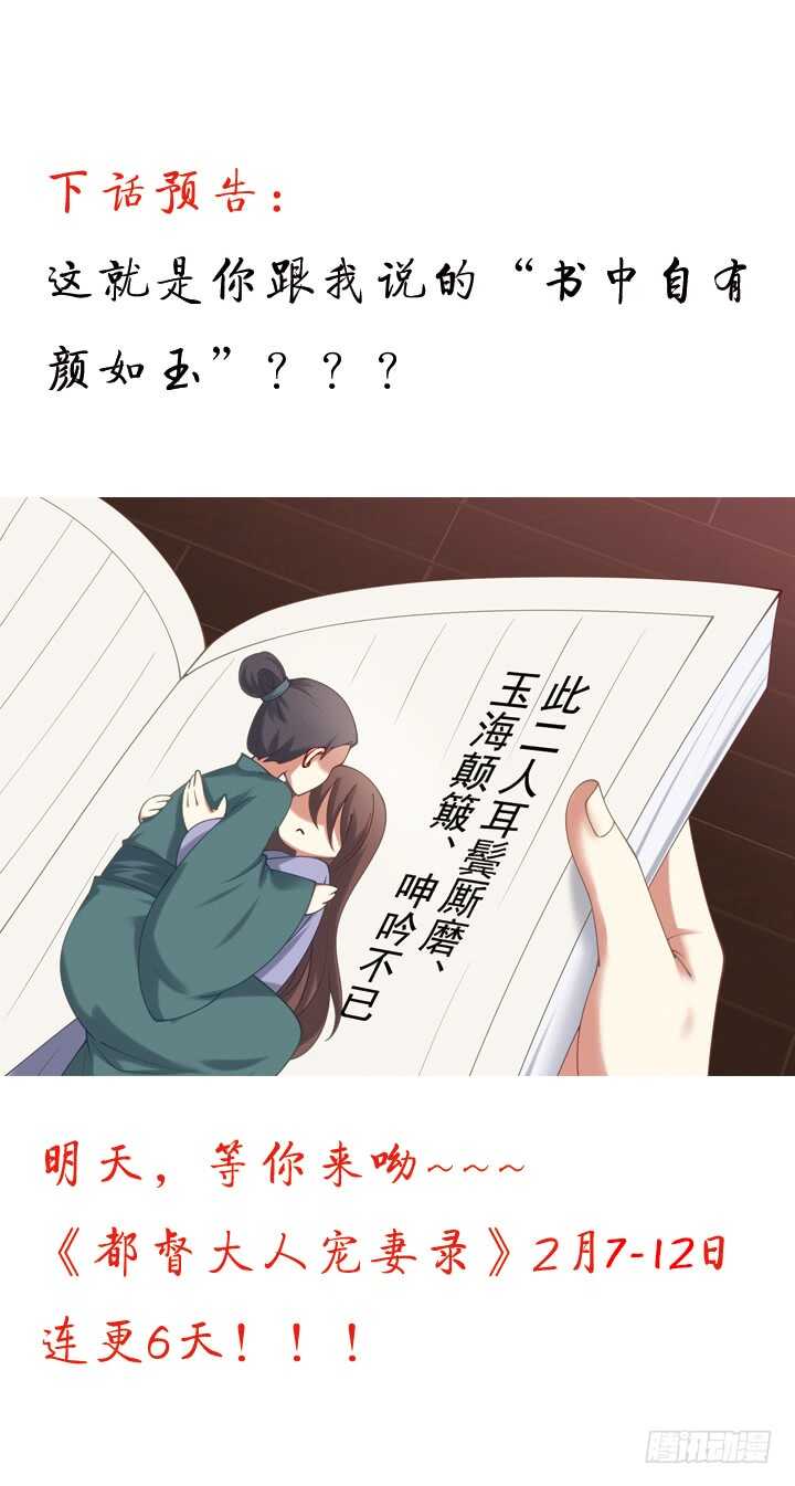 《都督大人宠妻录》漫画最新章节61话 金屋藏“娇”免费下拉式在线观看章节第【96】张图片