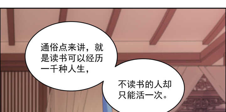 《都督大人宠妻录》漫画最新章节62话 书中自有颜如玉免费下拉式在线观看章节第【29】张图片