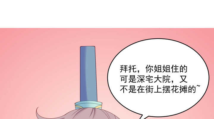 《都督大人宠妻录》漫画最新章节62话 书中自有颜如玉免费下拉式在线观看章节第【70】张图片