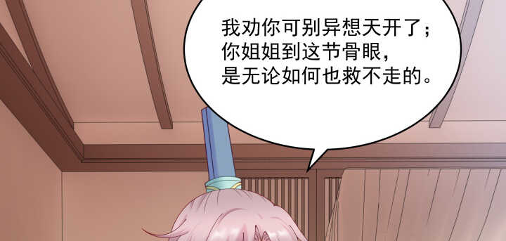 《都督大人宠妻录》漫画最新章节62话 书中自有颜如玉免费下拉式在线观看章节第【93】张图片