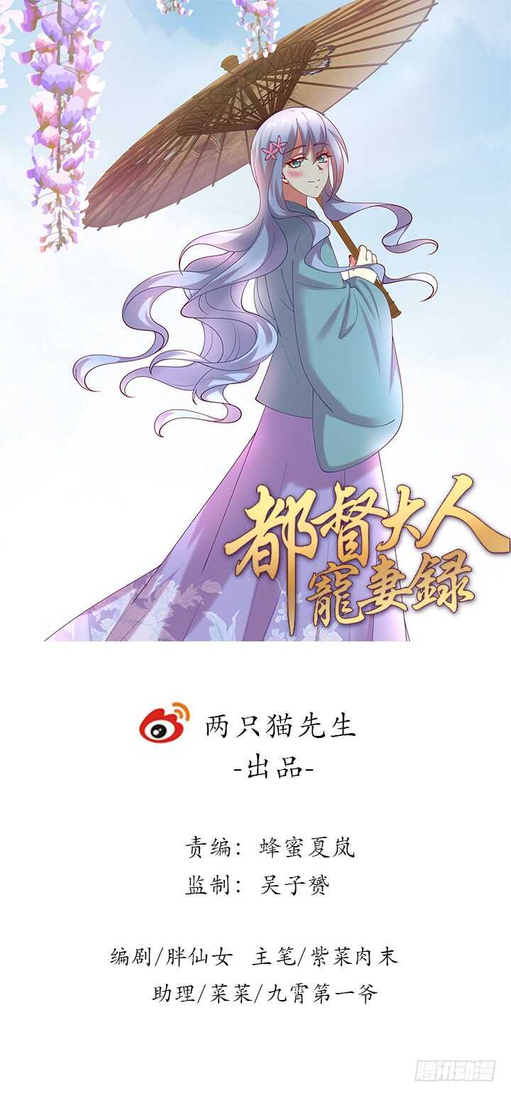 《都督大人宠妻录》漫画最新章节63话 李挽月免费下拉式在线观看章节第【1】张图片