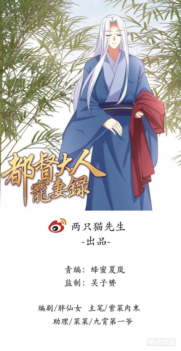 《都督大人宠妻录》漫画最新章节64话 替代品免费下拉式在线观看章节第【1】张图片