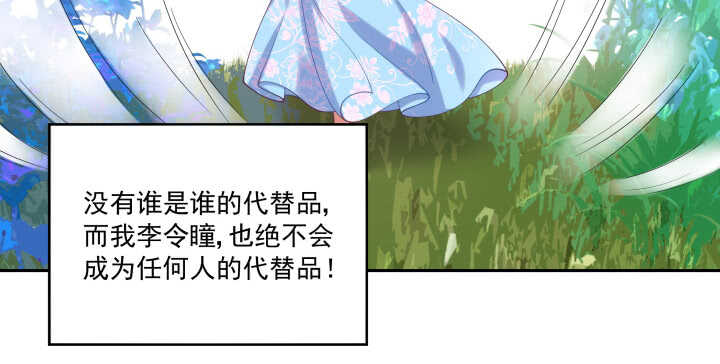 《都督大人宠妻录》漫画最新章节64话 替代品免费下拉式在线观看章节第【27】张图片