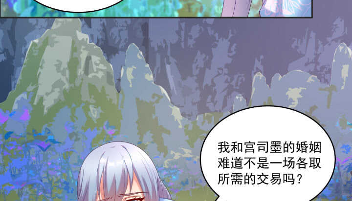 《都督大人宠妻录》漫画最新章节64话 替代品免费下拉式在线观看章节第【40】张图片