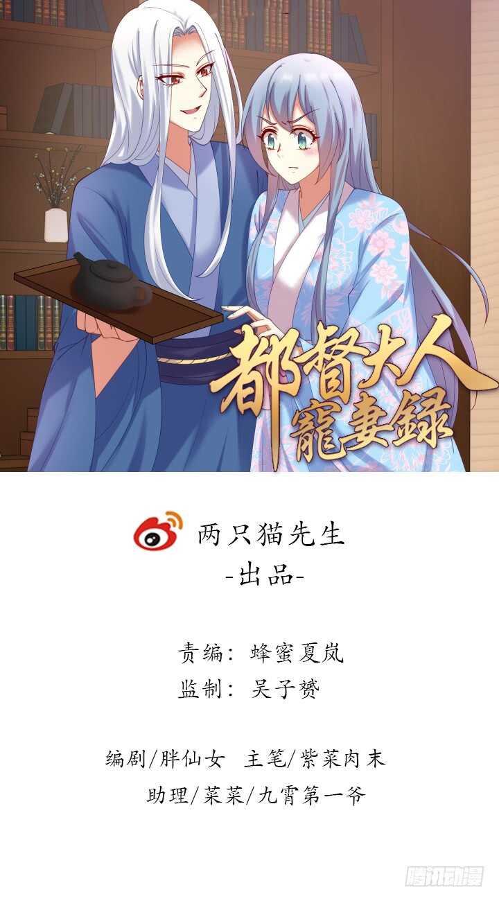 《都督大人宠妻录》漫画最新章节65话 叫夫君免费下拉式在线观看章节第【1】张图片