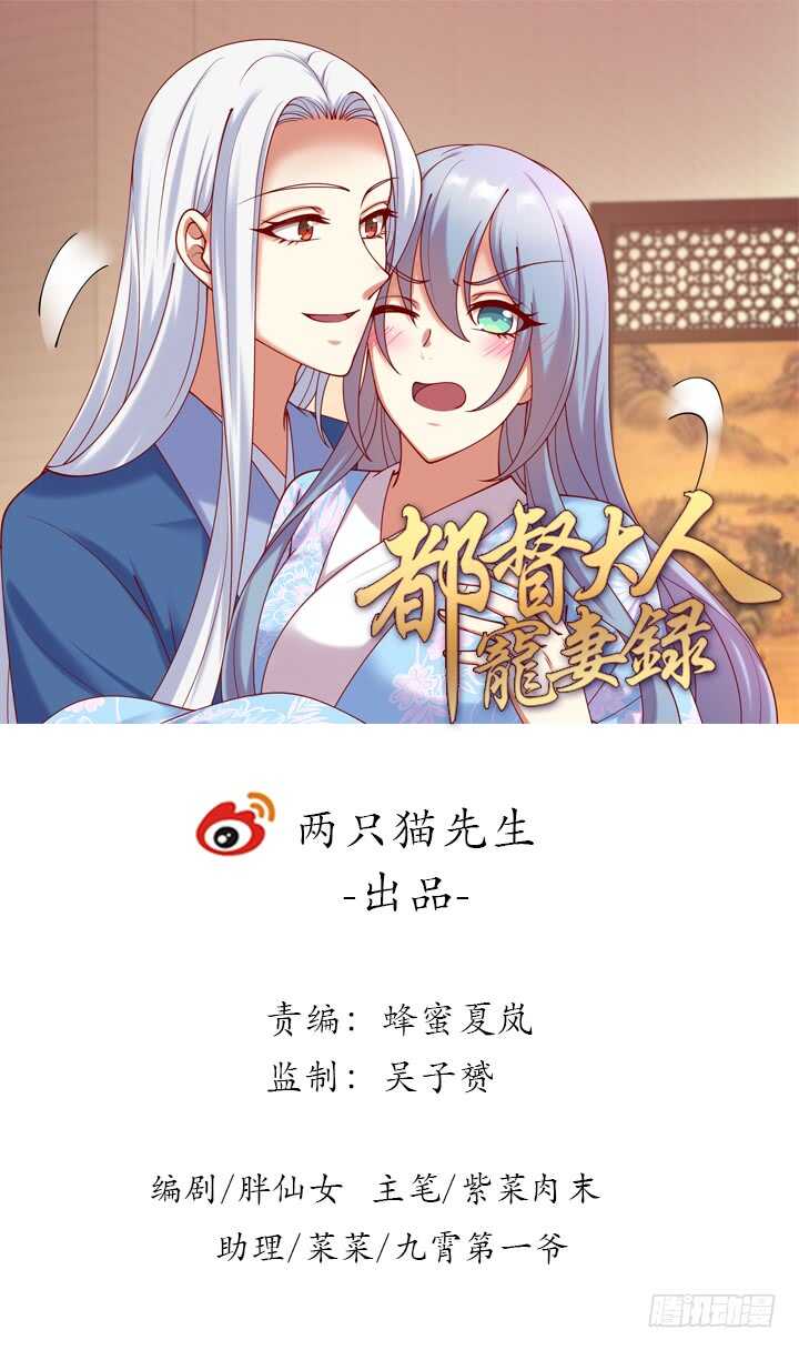 《都督大人宠妻录》漫画最新章节66话 大白天这么着急好么免费下拉式在线观看章节第【1】张图片