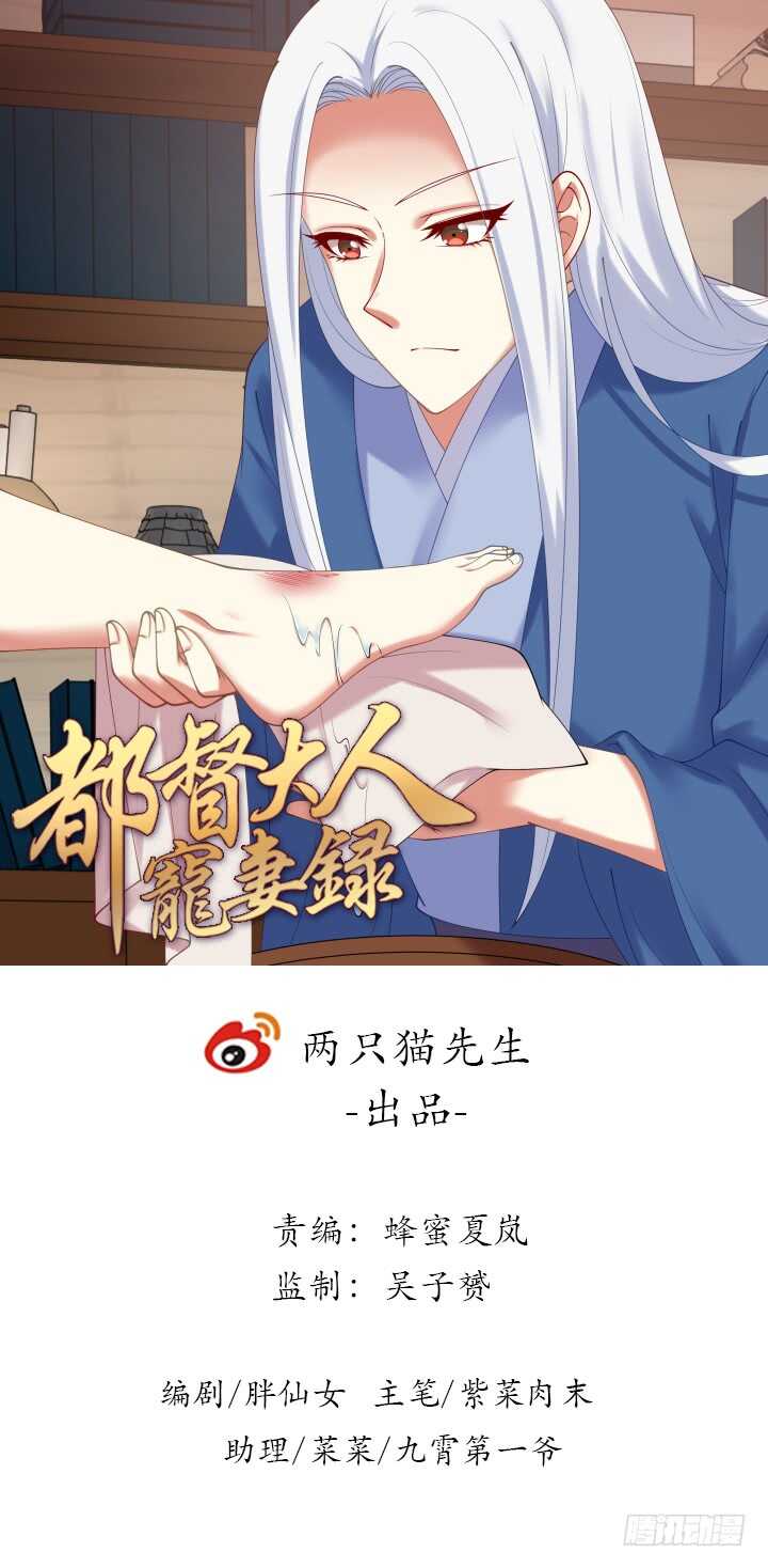 《都督大人宠妻录》漫画最新章节67话 少儿不宜免费下拉式在线观看章节第【1】张图片