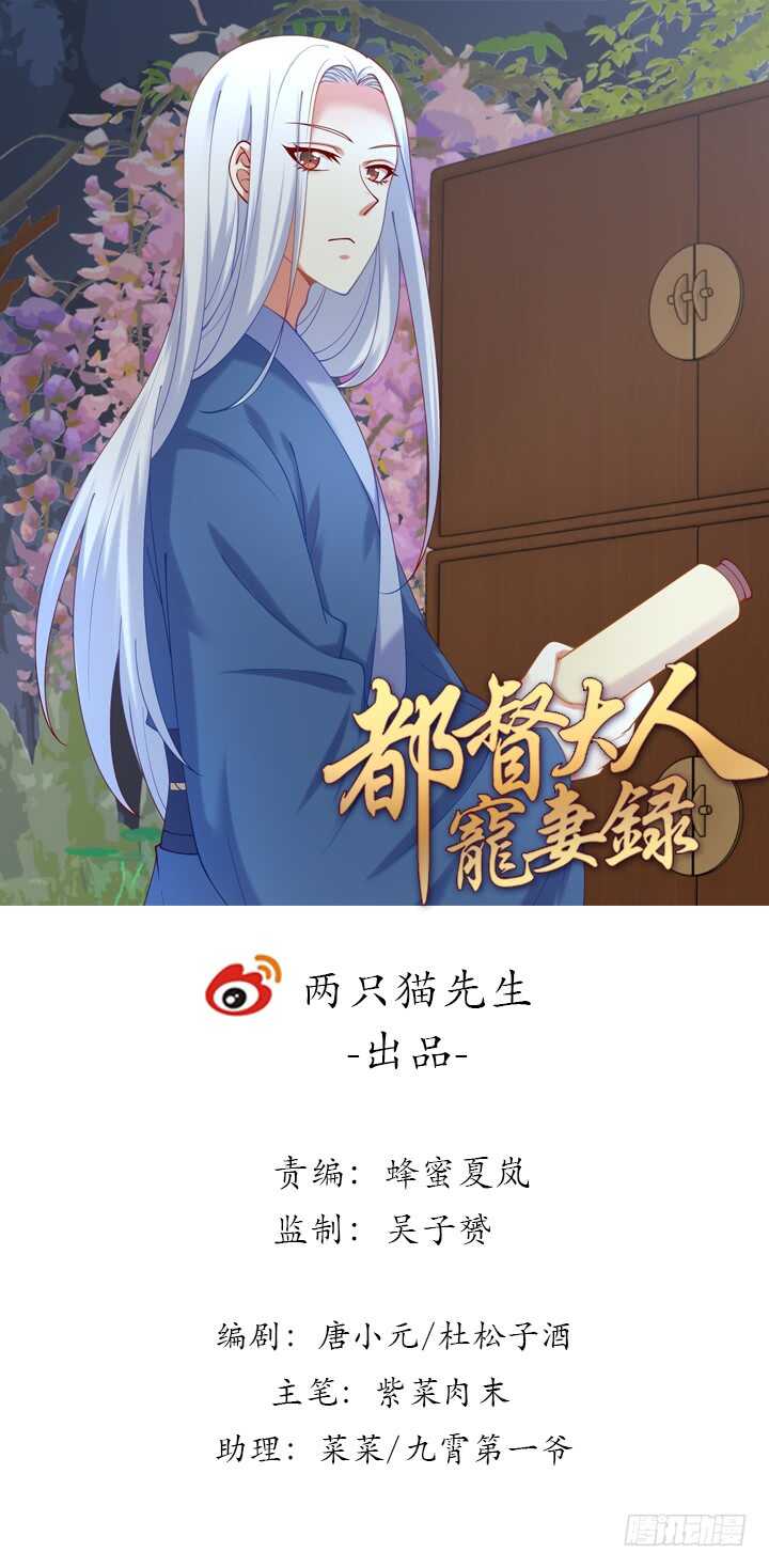 《都督大人宠妻录》漫画最新章节68话 夫人怕不是忘记今晚的事？免费下拉式在线观看章节第【1】张图片