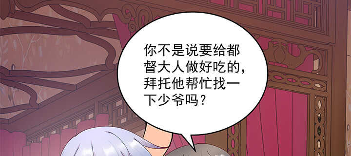 《都督大人宠妻录》漫画最新章节68话 夫人怕不是忘记今晚的事？免费下拉式在线观看章节第【22】张图片