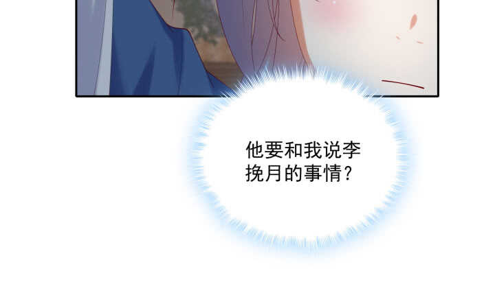 《都督大人宠妻录》漫画最新章节69话 我不会弄疼你的免费下拉式在线观看章节第【114】张图片