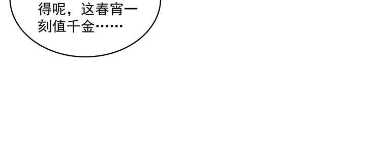 《都督大人宠妻录》漫画最新章节69话 我不会弄疼你的免费下拉式在线观看章节第【31】张图片