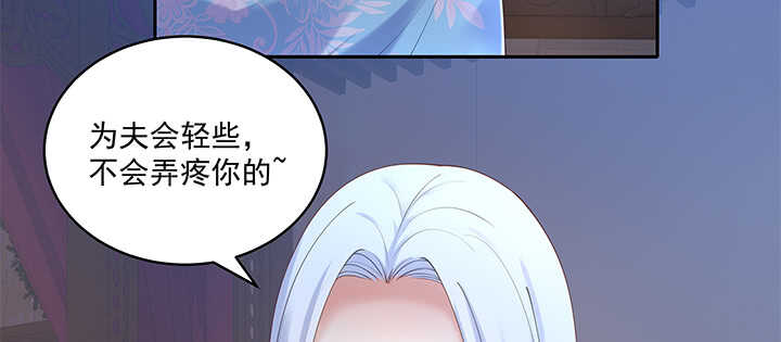 《都督大人宠妻录》漫画最新章节69话 我不会弄疼你的免费下拉式在线观看章节第【36】张图片