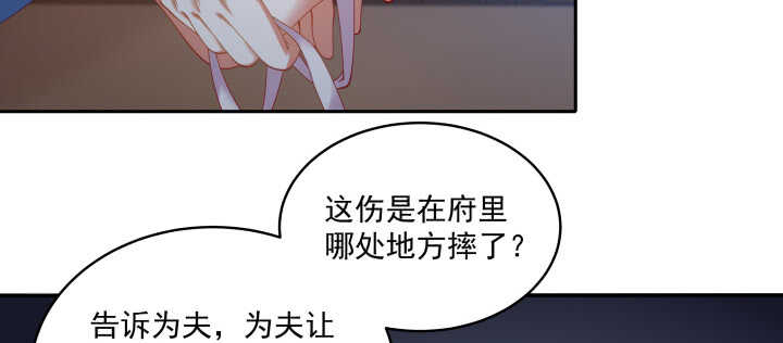 《都督大人宠妻录》漫画最新章节69话 我不会弄疼你的免费下拉式在线观看章节第【67】张图片