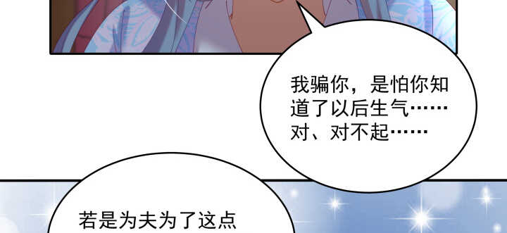 《都督大人宠妻录》漫画最新章节69话 我不会弄疼你的免费下拉式在线观看章节第【89】张图片