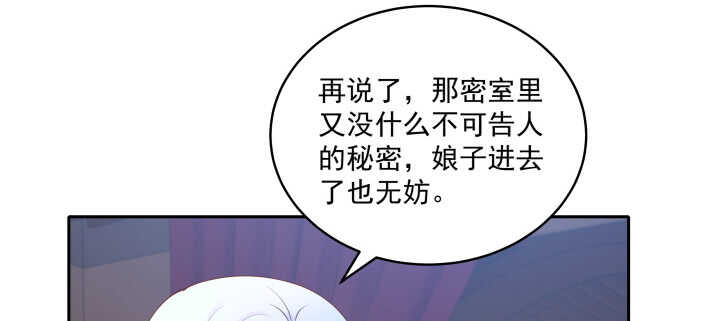 《都督大人宠妻录》漫画最新章节69话 我不会弄疼你的免费下拉式在线观看章节第【93】张图片