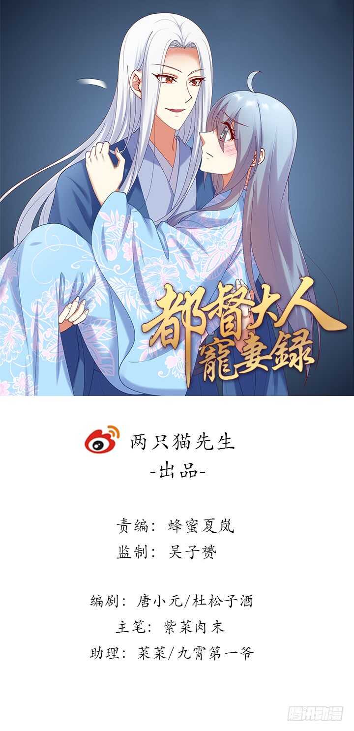 《都督大人宠妻录》漫画最新章节70话 竟然偷看我洗澡！免费下拉式在线观看章节第【1】张图片