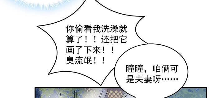 《都督大人宠妻录》漫画最新章节70话 竟然偷看我洗澡！免费下拉式在线观看章节第【112】张图片