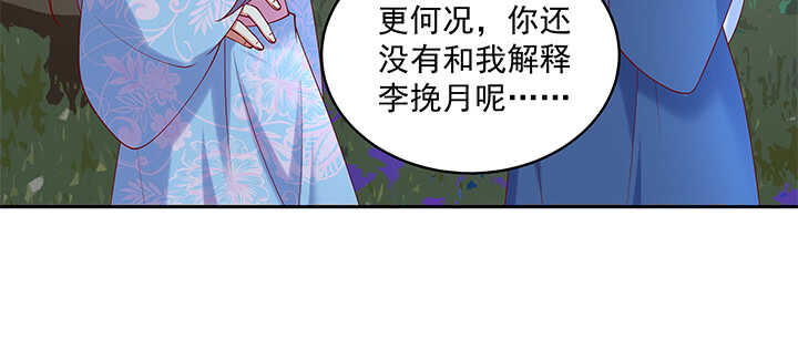 《都督大人宠妻录》漫画最新章节70话 竟然偷看我洗澡！免费下拉式在线观看章节第【119】张图片