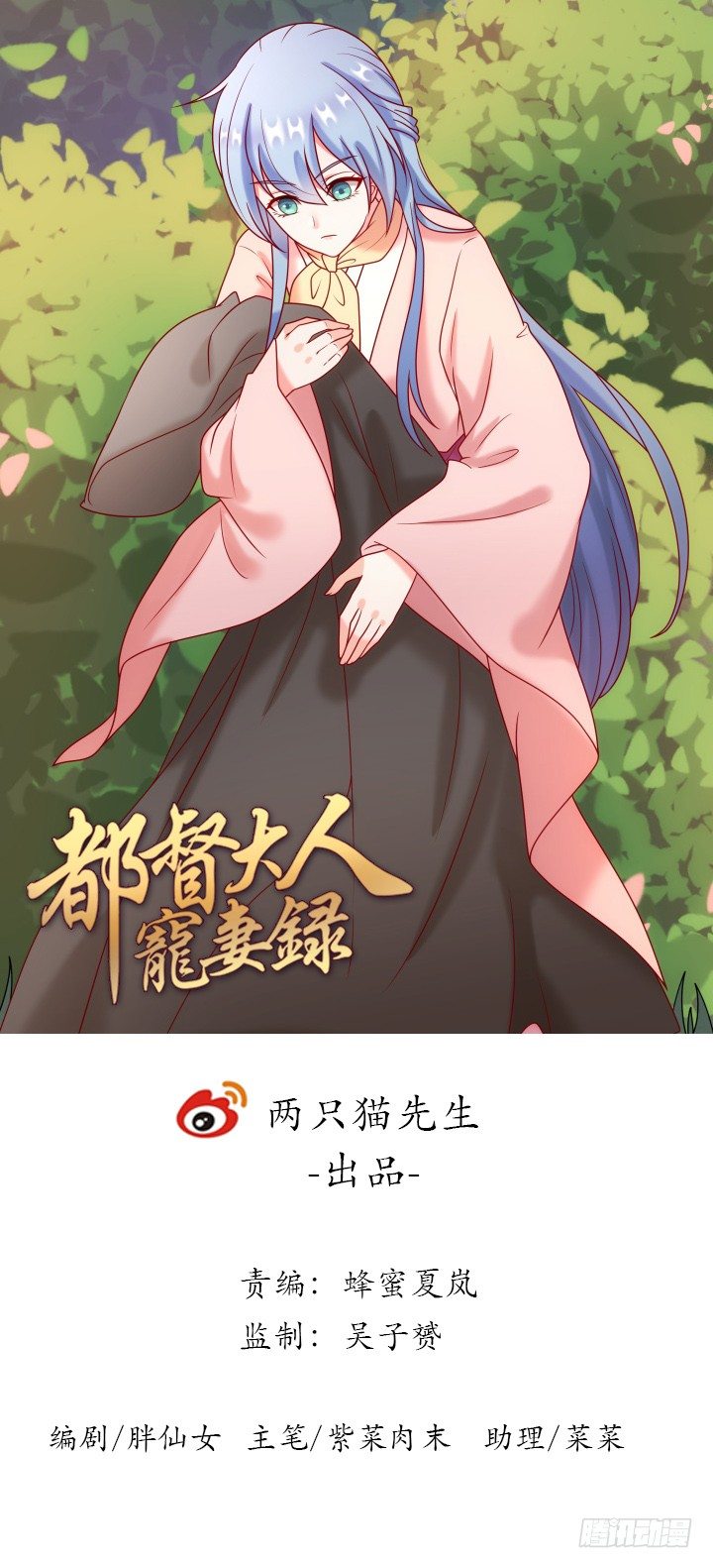 《都督大人宠妻录》漫画最新章节8话 我要嫁给太监？！免费下拉式在线观看章节第【1】张图片