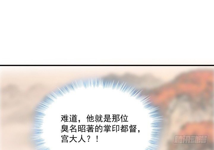 《都督大人宠妻录》漫画最新章节8话 我要嫁给太监？！免费下拉式在线观看章节第【105】张图片