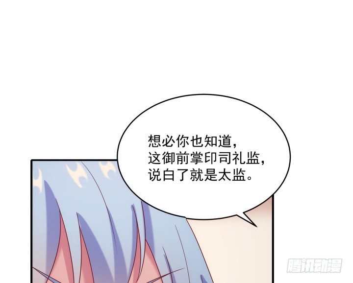 《都督大人宠妻录》漫画最新章节8话 我要嫁给太监？！免费下拉式在线观看章节第【136】张图片