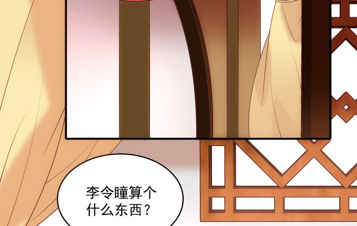 《都督大人宠妻录》漫画最新章节8话 我要嫁给太监？！免费下拉式在线观看章节第【37】张图片