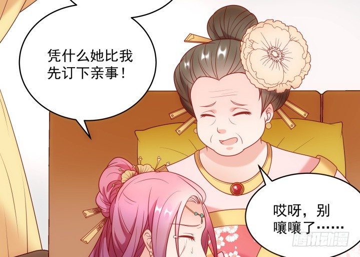 《都督大人宠妻录》漫画最新章节8话 我要嫁给太监？！免费下拉式在线观看章节第【38】张图片