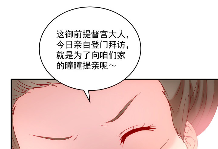 《都督大人宠妻录》漫画最新章节8话 我要嫁给太监？！免费下拉式在线观看章节第【55】张图片