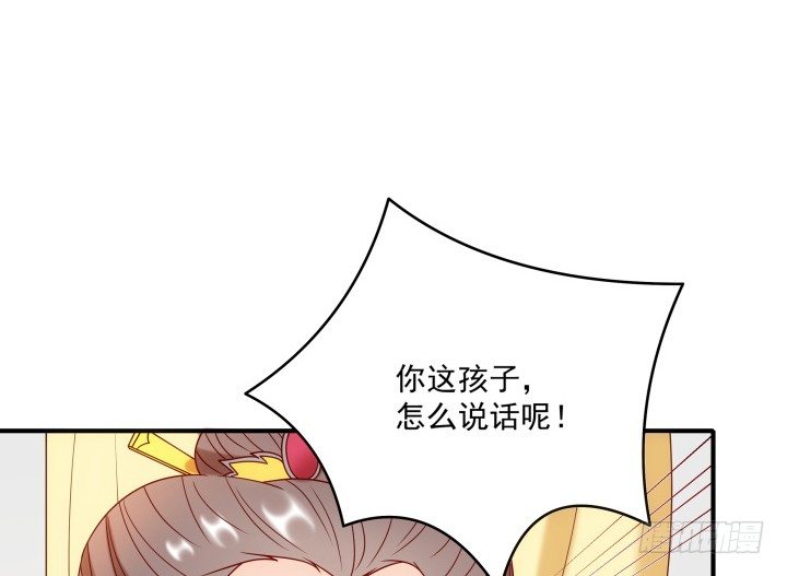 《都督大人宠妻录》漫画最新章节8话 我要嫁给太监？！免费下拉式在线观看章节第【74】张图片