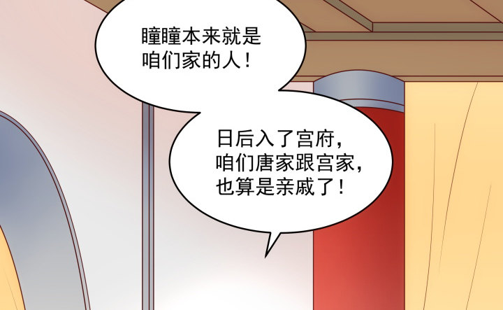 《都督大人宠妻录》漫画最新章节8话 我要嫁给太监？！免费下拉式在线观看章节第【76】张图片