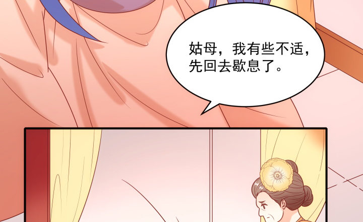 《都督大人宠妻录》漫画最新章节8话 我要嫁给太监？！免费下拉式在线观看章节第【90】张图片