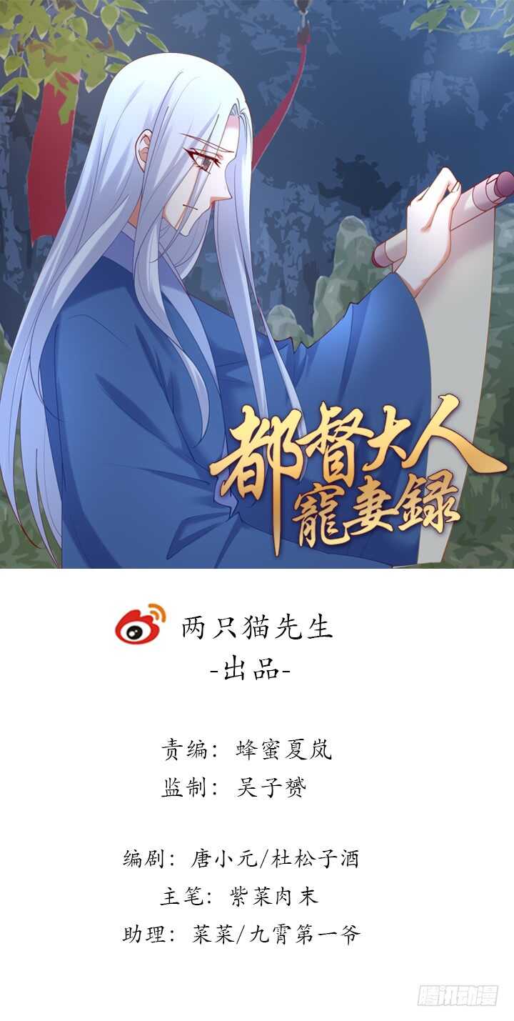 《都督大人宠妻录》漫画最新章节71话 你是我的唯一免费下拉式在线观看章节第【1】张图片